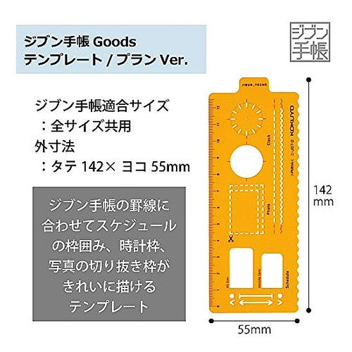 #ジブン手帳Goods・テンプレプラン コクヨ(株) :4901480343068