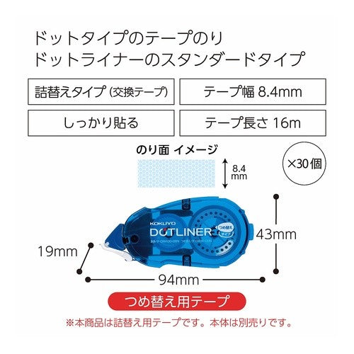 #ドットライナー強粘つめ替え用テープ×30 コクヨ(株) :4901480343747