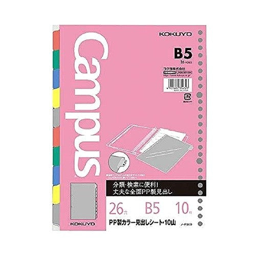 #ルーズリーフPP製カラー見出しシートB5 コクヨ(株) :4901480354323
