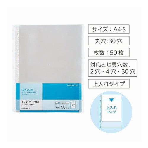 #クリヤーブックグラッセル替紙A4・50枚 コクヨ(株) :4901480363257