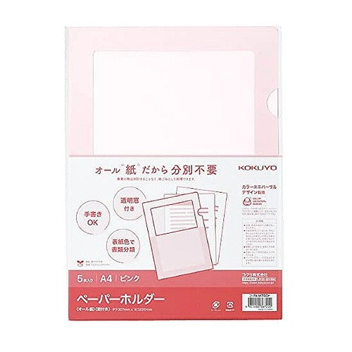 #ペーパーホルダーオール紙窓付き5枚P コクヨ(株) :4901480367200