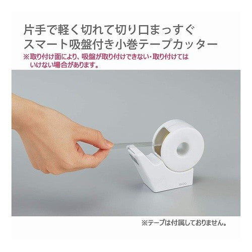 #グルーテープカッター・吸盤ハンディ小巻白 コクヨ(株) :4901480368009