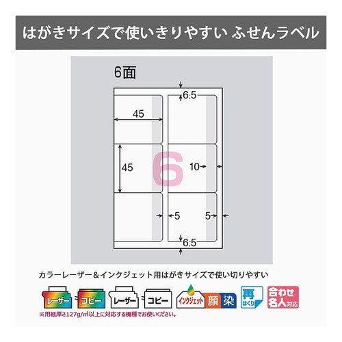 #はがきサイズふせんラベル 6面ピンク コクヨ(株) :4901480368177