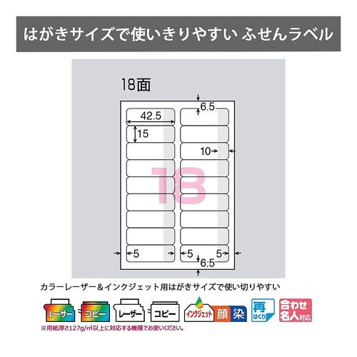 #はがきサイズふせんラベル 18面イエロー コクヨ(株) :4901480368221