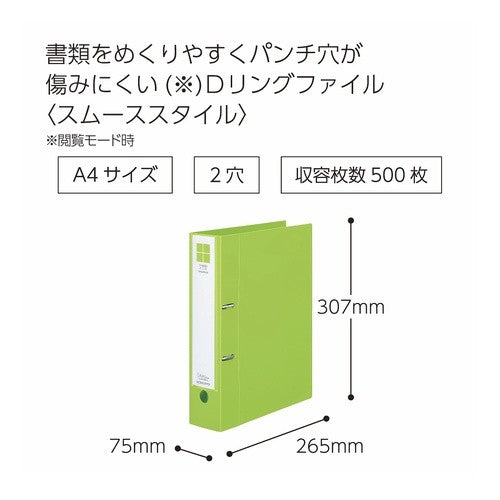 #Dリングファイル<スムース>500枚YG コクヨ(株) :4901480368252