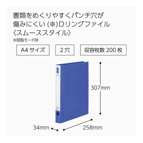 #Dリングファイル<スムース>200枚・B コクヨ(株) :4901480368351