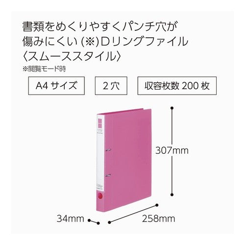 #Dリングファイル<スムース>200枚・P コクヨ(株) :4901480368368