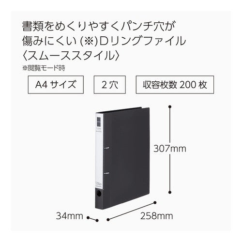 #Dリングファイル<スムース>200枚DM コクヨ(株) :4901480368399