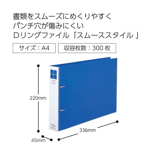 #DリングファイルスムースA4E・300枚 コクヨ(株) :4901480376158