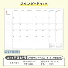 Load image into Gallery viewer, KOKUYO コクヨ 2026 2025年 12月始まり 手帳 月間式(ブロック) A5 キャンパスダイアリー マンスリー フォレストライフ 横罫 方眼 罫 Campus キャンパス 限定柄 スケジュール ノート 薄い 軽い スケジュール帳 手帳のタイムキーパー :4901480339863
