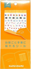 Load image into Gallery viewer, SUN-STAR サンスター文具 シール ・ HARU&HARU・スタディ シール帳 福袋 スケジュール デコ ステッカー ダイアリー ごほうび 目印 シール 色分け スケジュール帳 手帳のタイムキーパー :4901770512471