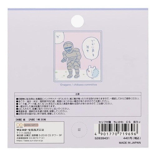 #ちいかわ #チイカワ7・セリフフセン ミロッ サンスター文具(株) :4901770719696