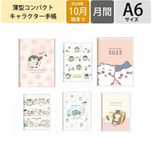 Load image into Gallery viewer, 【SALE価格★40%OFF】 SUN-STAR サンスター 2024年 10月始まり 2025年 1月始まり 手帳 月間式(ブロック) A6 月間 マンスリー ちいかわ コウペンちゃん mofusand モフサンド キャラクター おしゃれ 大人かわいい 手帳カバー ダイアリー スケジュール帳 :9784471701147