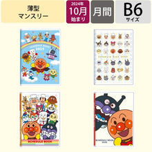 画像をギャラリービューアに読み込む, #アンパンマン 2025年 マンスリースケジュール帳 B6 2024年10月始まり 青空柄 サンスター文具 :4901770760438