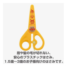 Load image into Gallery viewer, AP・MFSハジメテノハサミ