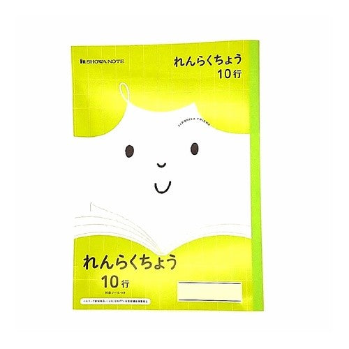 #JFL-68.れんらくちょう10行 ショウワノート(株) :4901772075288