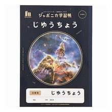 Load image into Gallery viewer, ジャポニカ学習帳じゆうちょう