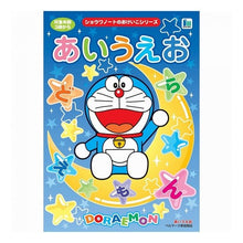 Load image into Gallery viewer, DO・オケイコチョウ アイウエオ