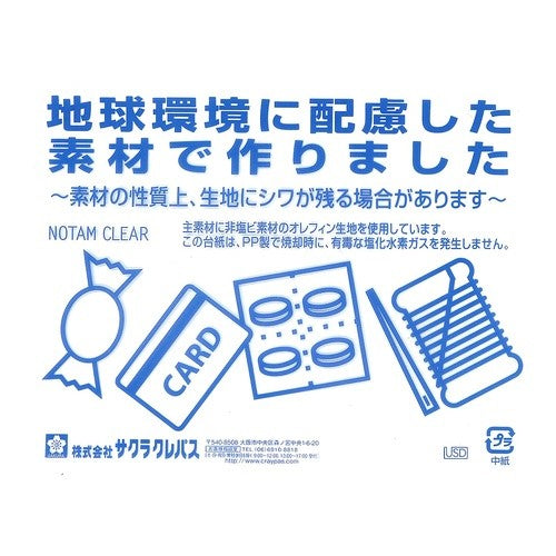 #ノータム クリアー カセットサイズ グリーン (株)サクラクレパス :4901881042591