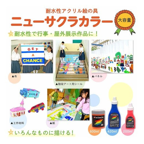 #ニュ-サクラカラ-6色セットB 600ml (株)サクラクレパス :4901881104367