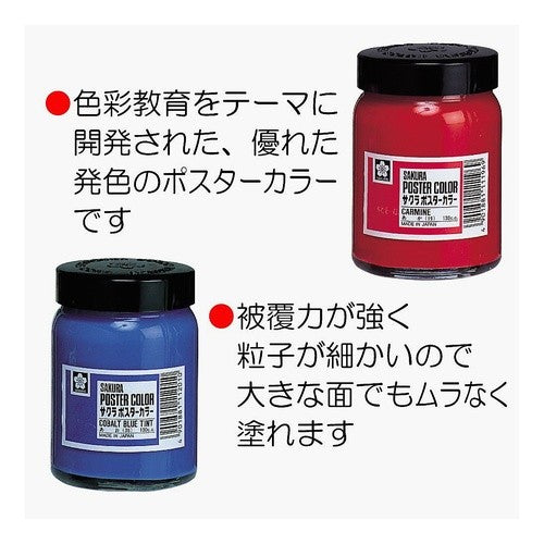 #ポスターカラー130ml くろ (株)サクラクレパス :4901881112041