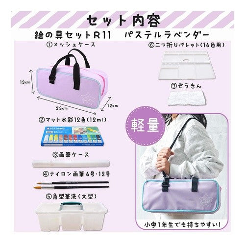 #水彩セットメッシュR11Pラベンダー (株)サクラクレパス :4901881118050