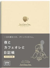 Load image into Gallery viewer, #夜とカフェオレと日記帳カフェオレ色 --- ダイゴー <Japan miscellaneous goods> :4902041422703