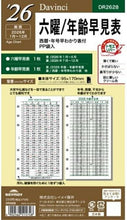 画像をギャラリービューアに読み込む, RAYMAY レイメイ藤井 2026 1月始まり システム手帳リフィル 年間式 システム手帳\バイブル(6穴) ダ・ヴィンチ 聖書 六曜年齢早見表 レイメイ 藤井 手帳 中身 だけ ダイアリー 手帳カバー レフィル 日付入り スケジュール帳 手帳のタイムキーパー :4902562495736