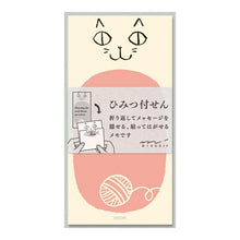 画像をギャラリービューアに読み込む, MIDORI デザインフィル・ミドリ 手帳小物 ・ 付せん紙 ひみつ付せん ネコ柄 付箋紙 ポストイット ふせん かわいい おしゃれ 吹き出し 小さい キャラクター メモ帳 スケジュール帳 手帳のタイムキーパー :4902805114288