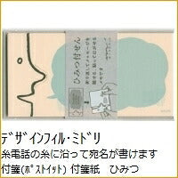 Load image into Gallery viewer, DESINPHIL・MIDORI デザインフィル・ミドリ 手帳小物 ・ 付箋紙 ひみつ スマイル柄 付箋紙 ポストイット ふせん かわいい おしゃれ 吹き出し スケジュール帳 手帳のタイムキーパー :4902805117708