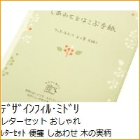 画像をギャラリービューアに読み込む, 便箋 しあわせ 木の実柄 ミドリ(MIDORI) ミドリ(MIDORI) :4902805204675