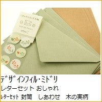 画像をギャラリービューアに読み込む, 封筒 しあわせ 木の実柄
