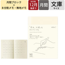 Load image into Gallery viewer, #26年○MDノートダイアリー<文庫> --- DESIGNPHIL <Japan others> :4902805224031