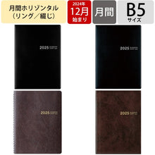 画像をギャラリービューアに読み込む, #25年ビジネスダイアリー<B5>月間リング黒2025 (株)ミドリ :4902805268943