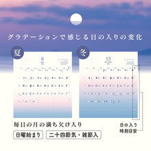 Load image into Gallery viewer, 26年日の長さを感じるカレンダー ミドリ(MIDORI) DESIGNPHIL :4902805313780