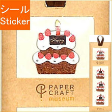 Load image into Gallery viewer, DESINPHIL・MIDORI デザインフィル・ミドリ シール ・ シール2407 PCM モチーフ バースデーケーキ柄 シール 福袋 スケジュール デコ ステッカー ウェディング プレゼント お祝い 誕生日 結婚 スケジュール帳 手帳のタイムキーパー :4902805824071
