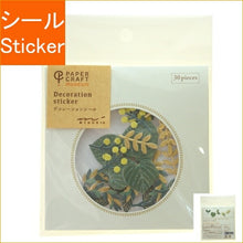 Load image into Gallery viewer, MIDORI Designphil Midori Stickers, 2522 PCM Decoration Leaves, Sticker Album, Lucky Bag, Round, Stylish, Album Decoration, Hearts, Bulk, Stickers, Smartphone, Reward, Flowers, Cute, Schedule Book, Notebook Timekeeper: 4902805825221