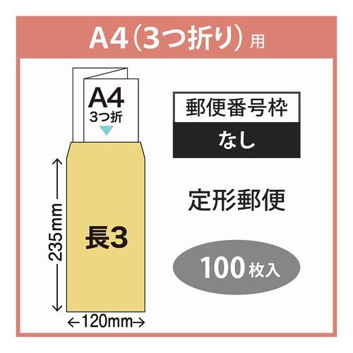 #長3 給料袋 85G 100枚入 (株)マルアイ :4902850036184