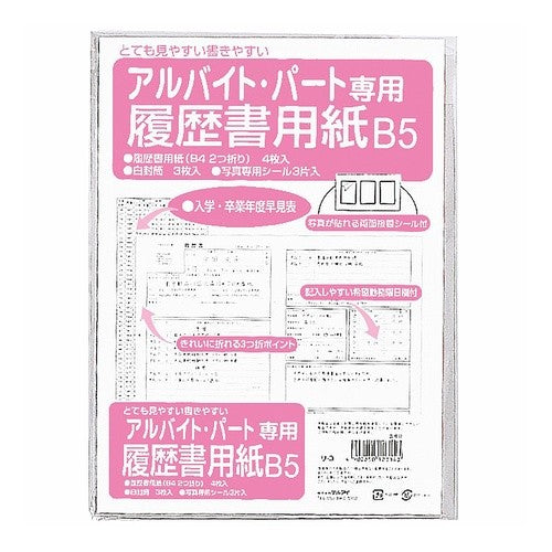 #履歴書用紙 パート・アルバイト用B5 (株)マルアイ :4902850123143