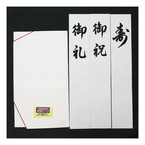 #大檀金環蝶10本帯花のし 短冊3枚入 (株)マルアイ :4902850326766