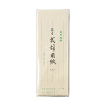 Load image into Gallery viewer, #Ceremonial Paper, Large Ruled #Ceremonial Paper, Large Ruled# 4902850347150 :4902850347150