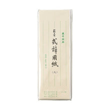 Load image into Gallery viewer, 式辞用紙 大 罫入