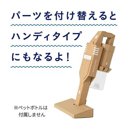 #ダンボールコウサクキット(ソウジキ) (株)学習研究社 :4905426015514