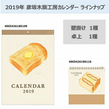Load image into Gallery viewer, 【3%OFF・期間限定】 GAKKEN 学習研究社 2019年1月始まり 手帳 月間式(月間ブロック) ・ パンカレンダー パン 壁掛け 小物 大人かわいい おしゃれ 可愛い リフィル ほぼ 日 干支 スケジュール帳 手帳のタイムキーパー :4905426189109