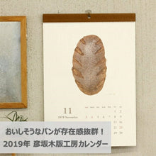 Load image into Gallery viewer, 【3%OFF・期間限定】 GAKKEN 学習研究社 2019年1月始まり 手帳 月間式(月間ブロック) ・ パンカレンダー パン 壁掛け 小物 大人かわいい おしゃれ 可愛い リフィル ほぼ 日 干支 スケジュール帳 手帳のタイムキーパー :4905426189109