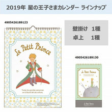 Load image into Gallery viewer, GAKKEN 学習研究社 2019年1月始まり 手帳 月間式(月間ブロック) A5 LPP卓上カレンダー 星の上 壁掛け スケジュール帳 手帳のタイムキーパー :4905426189130