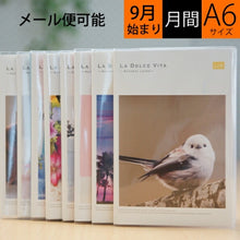 Load image into Gallery viewer, 【30%OFF・期間限定】 MINDWAVE マインドウェイブ 2020年1月始まり(2019年9月始まり) 手帳 月間式(月間ブロック) A6 マンスリー 大人かわいい おしゃれ 可愛い キャラクター 手帳カバー スケジュール帳 手帳のタイムキーパー :4909001102279