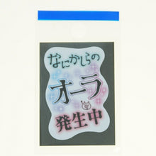 Load image into Gallery viewer, MINDWAVE マインドウェイブ シール ・ パロディーシール 20396 オーラ発生中 シール帳 福袋 丸 おしゃれ アルバム デコレーション ハート 大量 ステッカー スマホ ごほうび 花 かわいい スケジュール帳 手帳のタイムキーパー :4909001203969