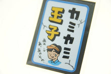 Load image into Gallery viewer, MINDWAVE マインドウェイブ シール ・ カミカミ王子 スケジュール帳 手帳のタイムキーパー :4909001204065