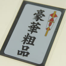 Load image into Gallery viewer, MINDWAVE マインドウェイブ シール ・ パロディシール 20432 豪華粗品 シール帳 福袋 丸 おしゃれ アルバム デコレーション ハート 大量 ステッカー スマホ ごほうび 花 かわいい スケジュール帳 手帳のタイムキーパー :4909001204324